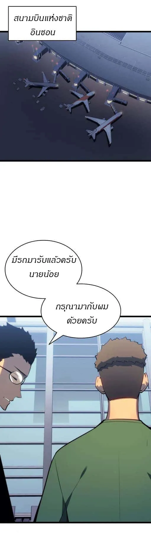 Solo Leveling โซโล่เลเวลลิ่ง ตอนที่ 139 หน้า 40