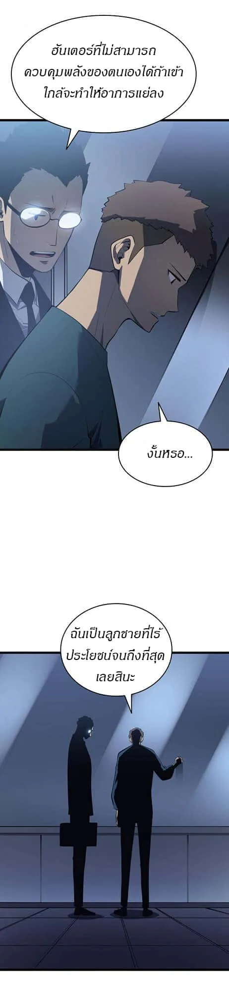 Solo Leveling โซโล่เลเวลลิ่ง ตอนที่ 139 หน้า 44