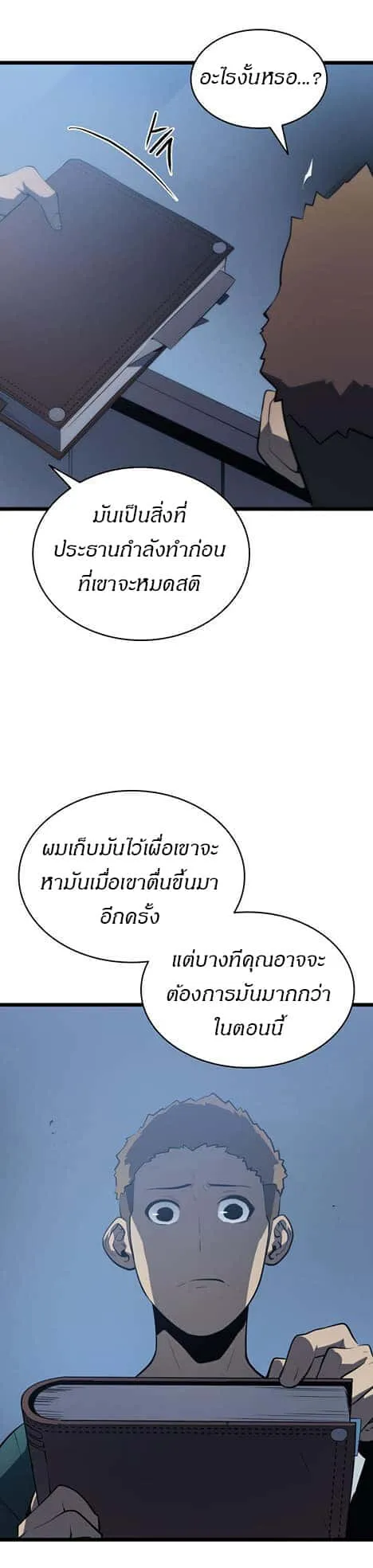 Solo Leveling โซโล่เลเวลลิ่ง ตอนที่ 139 หน้า 45