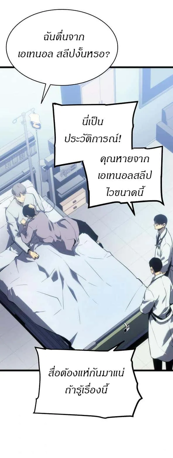 Solo Leveling โซโล่เลเวลลิ่ง ตอนที่ 139 หน้า 59