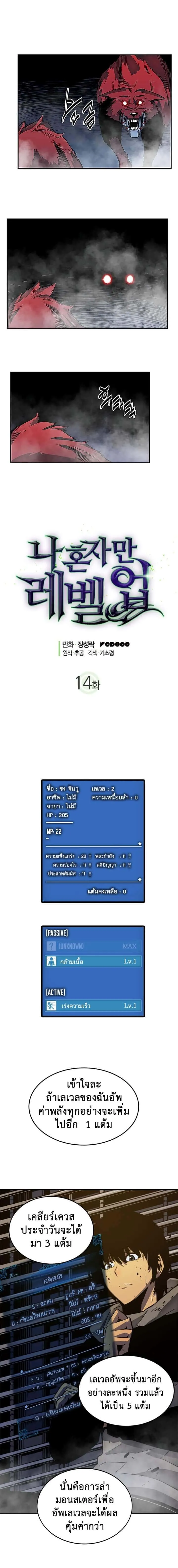 Solo Leveling โซโล่เลเวลลิ่ง ตอนที่ 14 หน้า 1