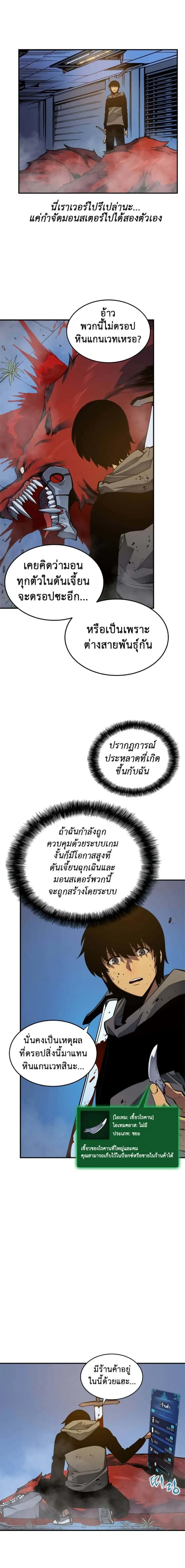 Solo Leveling โซโล่เลเวลลิ่ง ตอนที่ 14 หน้า 3