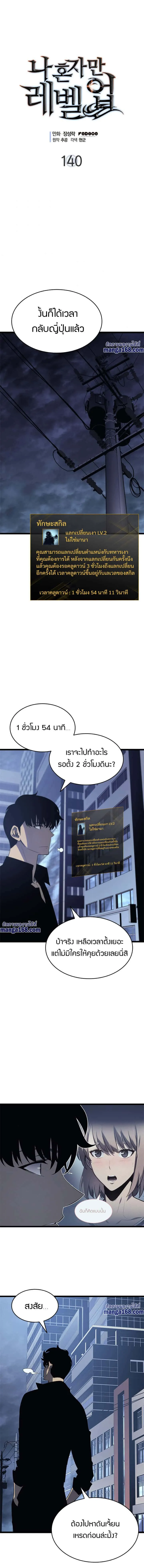 Solo Leveling โซโล่เลเวลลิ่ง ตอนที่ 140 หน้า 1