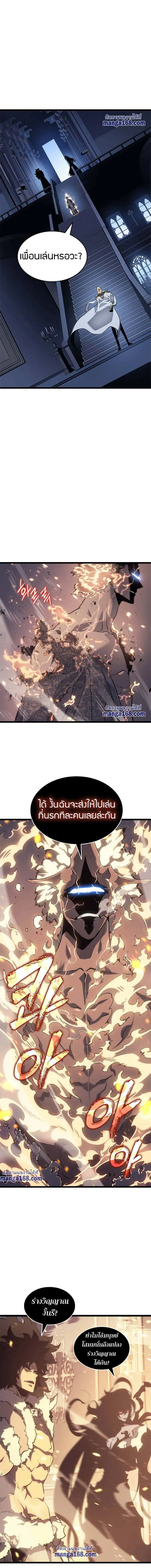 Solo Leveling โซโล่เลเวลลิ่ง ตอนที่ 140 หน้า 7