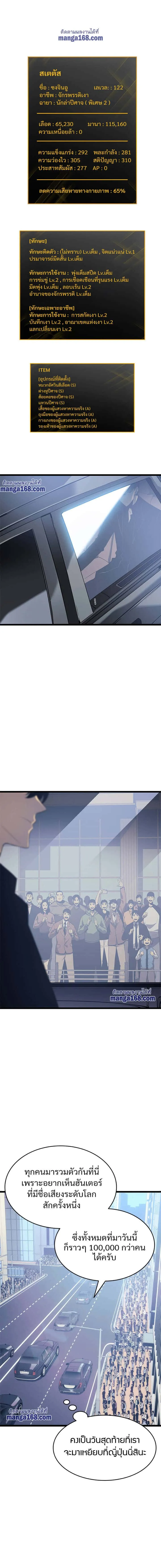 Solo Leveling โซโล่เลเวลลิ่ง ตอนที่ 140 หน้า 9