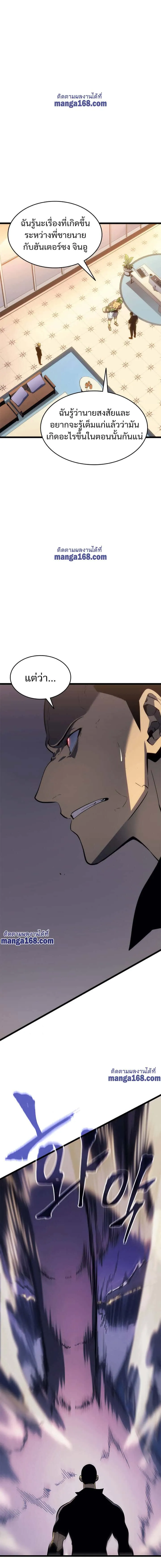 Solo Leveling โซโล่เลเวลลิ่ง ตอนที่ 141 หน้า 13