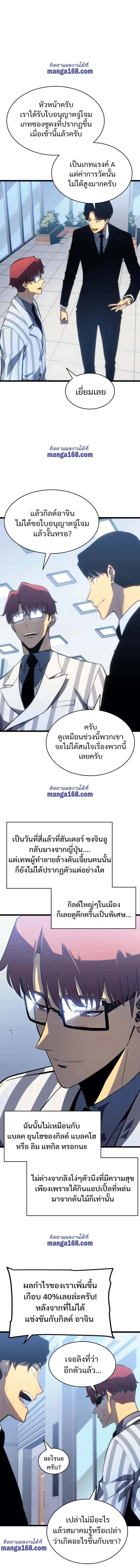 Solo Leveling โซโล่เลเวลลิ่ง ตอนที่ 141 หน้า 7