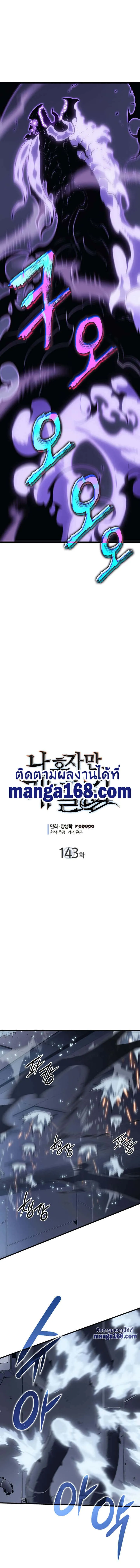 Solo Leveling โซโล่เลเวลลิ่ง ตอนที่ 143 หน้า 1