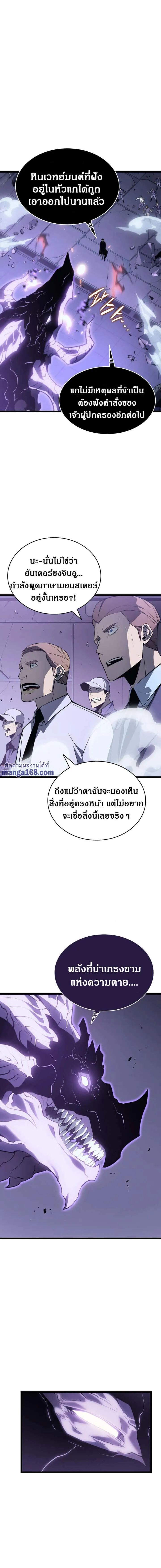 Solo Leveling โซโล่เลเวลลิ่ง ตอนที่ 143 หน้า 5