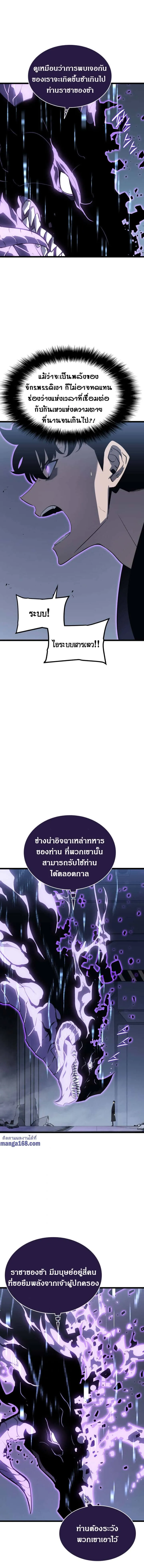 Solo Leveling โซโล่เลเวลลิ่ง ตอนที่ 143 หน้า 8