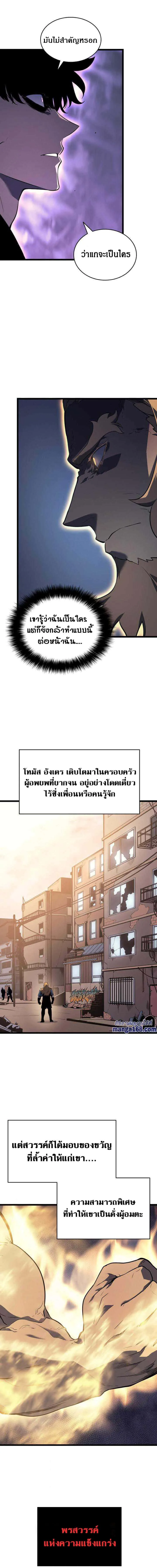 Solo Leveling โซโล่เลเวลลิ่ง ตอนที่ 145 หน้า 13