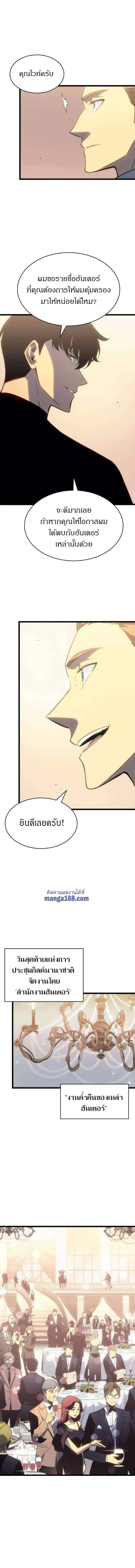 Solo Leveling โซโล่เลเวลลิ่ง ตอนที่ 149 หน้า 10