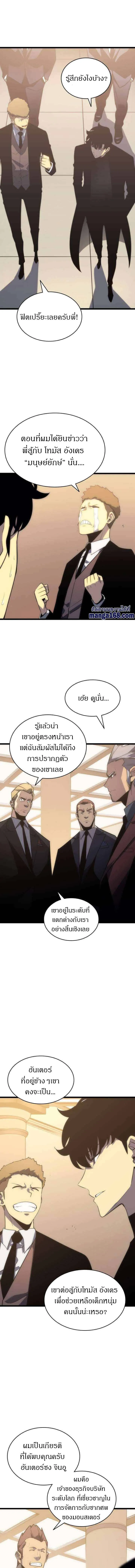 Solo Leveling โซโล่เลเวลลิ่ง ตอนที่ 149 หน้า 11