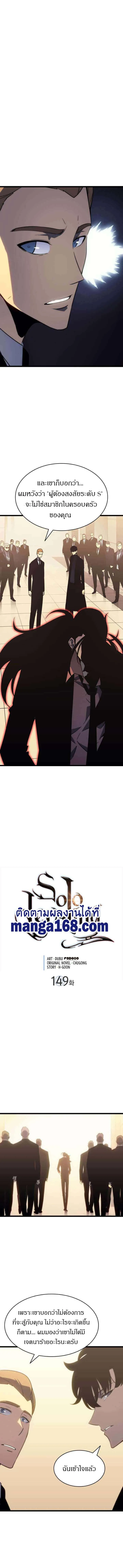 Solo Leveling โซโล่เลเวลลิ่ง ตอนที่ 149 หน้า 2