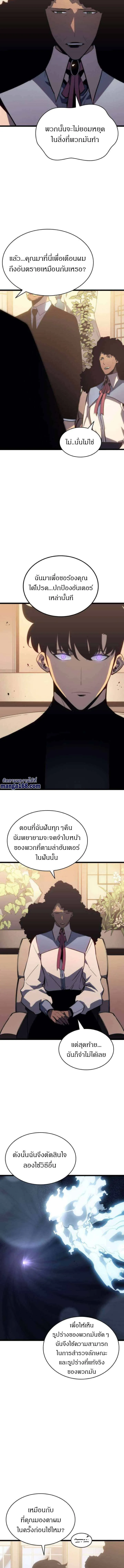 Solo Leveling โซโล่เลเวลลิ่ง ตอนที่ 149 หน้า 5