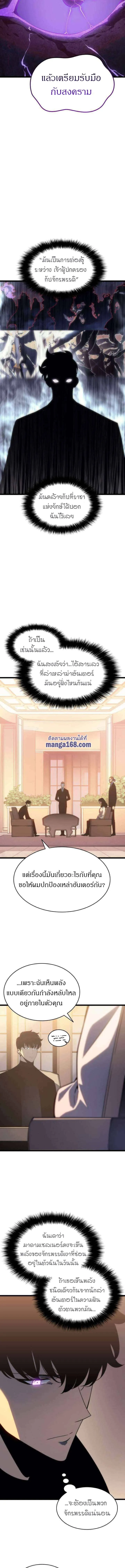 Solo Leveling โซโล่เลเวลลิ่ง ตอนที่ 149 หน้า 7