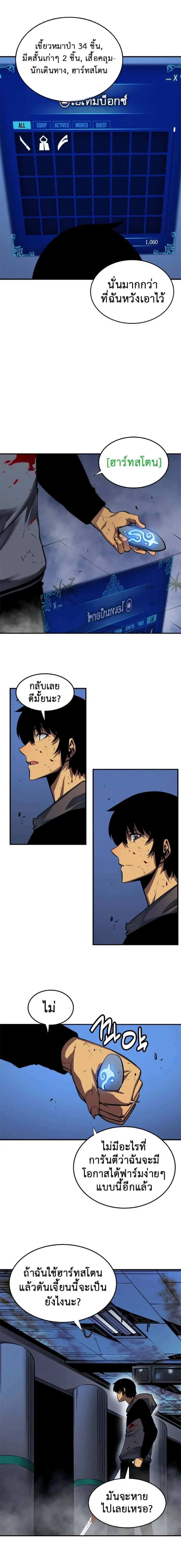 Solo Leveling โซโล่เลเวลลิ่ง ตอนที่ 15 หน้า 4