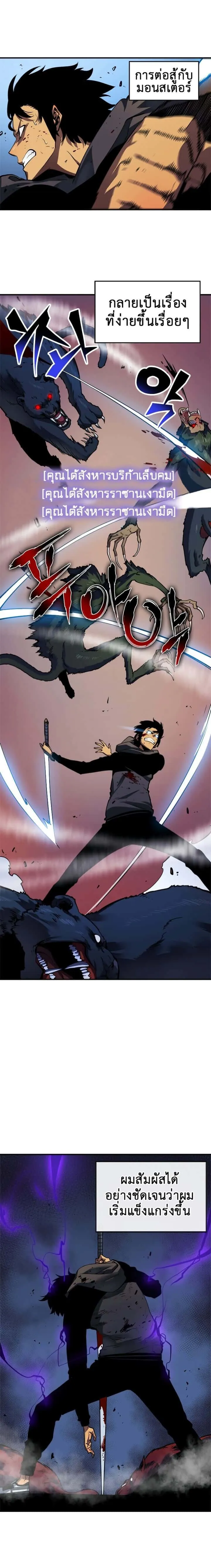 Solo Leveling โซโล่เลเวลลิ่ง ตอนที่ 15 หน้า 7