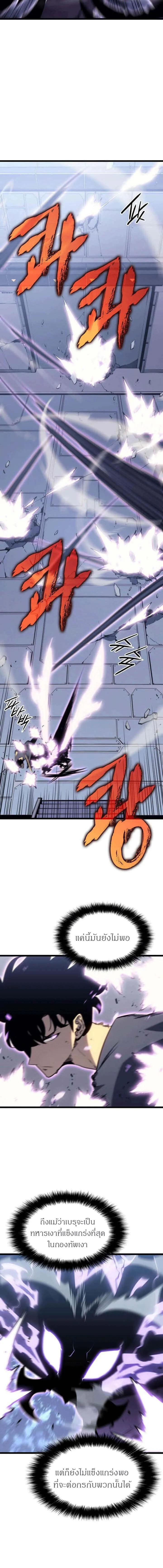 Solo Leveling โซโล่เลเวลลิ่ง ตอนที่ 154 หน้า 15