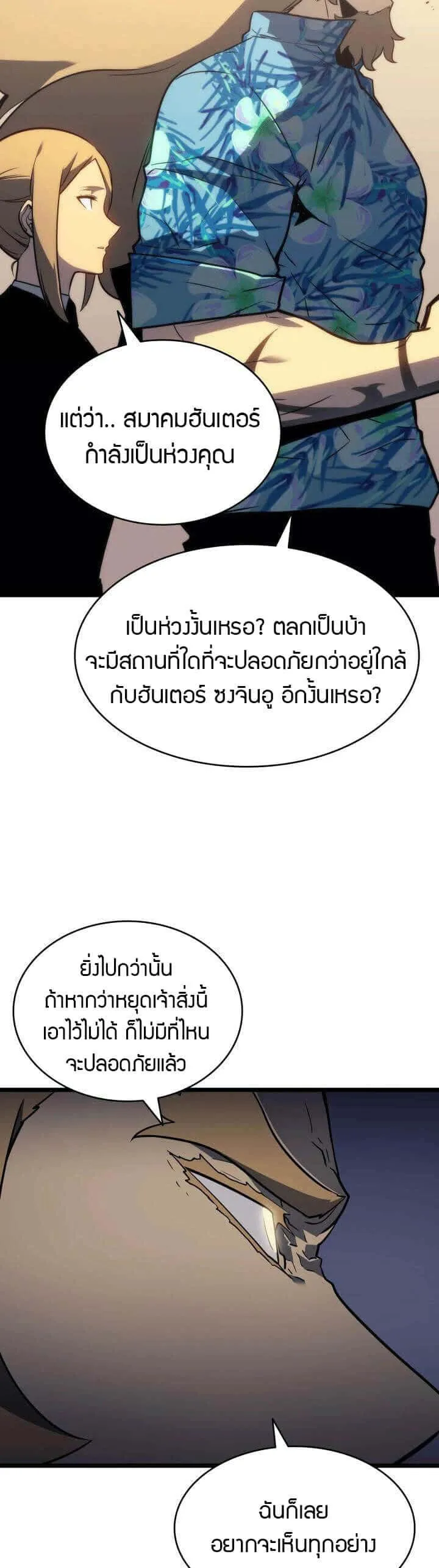 Solo Leveling โซโล่เลเวลลิ่ง ตอนที่ 154 หน้า 23