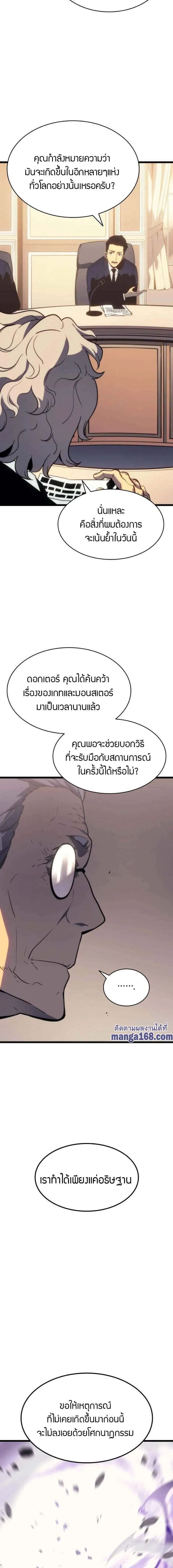 Solo Leveling โซโล่เลเวลลิ่ง ตอนที่ 154 หน้า 3