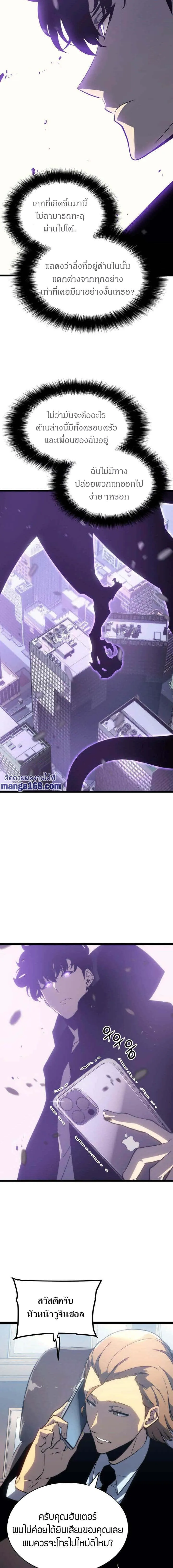 Solo Leveling โซโล่เลเวลลิ่ง ตอนที่ 154 หน้า 5