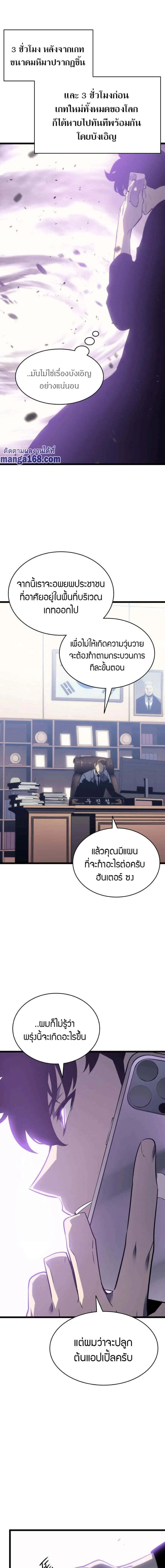 Solo Leveling โซโล่เลเวลลิ่ง ตอนที่ 154 หน้า 7