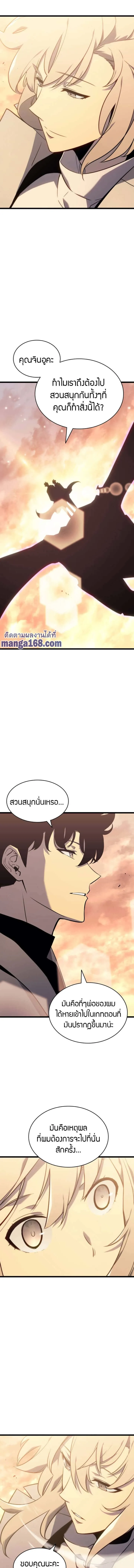 Solo Leveling โซโล่เลเวลลิ่ง ตอนที่ 155 หน้า 8