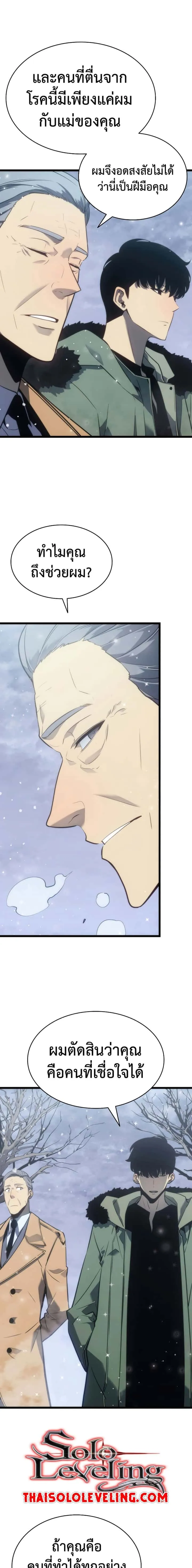 Solo Leveling โซโล่เลเวลลิ่ง ตอนที่ 168 หน้า 14