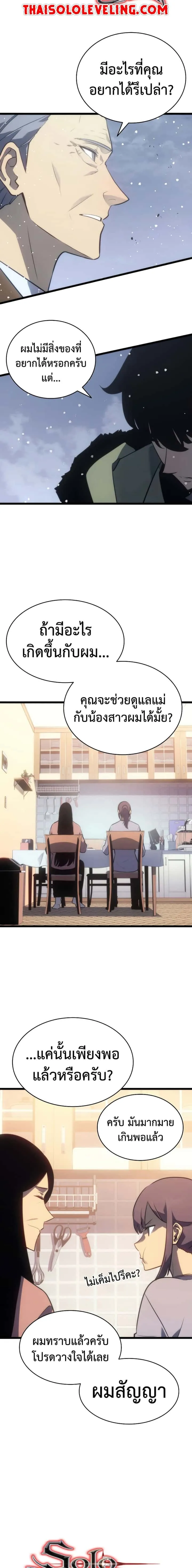 Solo Leveling โซโล่เลเวลลิ่ง ตอนที่ 168 หน้า 16