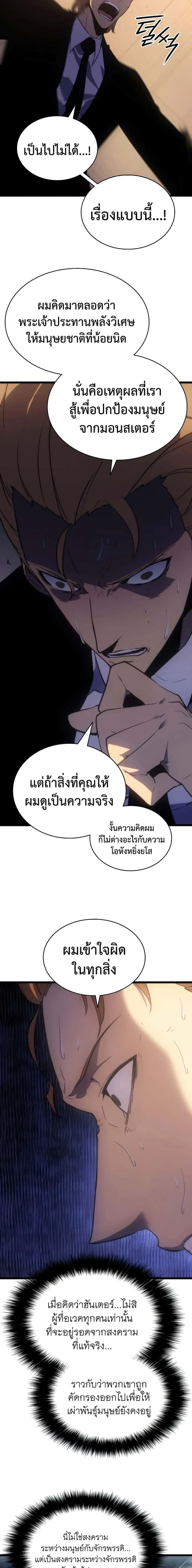 Solo Leveling โซโล่เลเวลลิ่ง ตอนที่ 168 หน้า 20