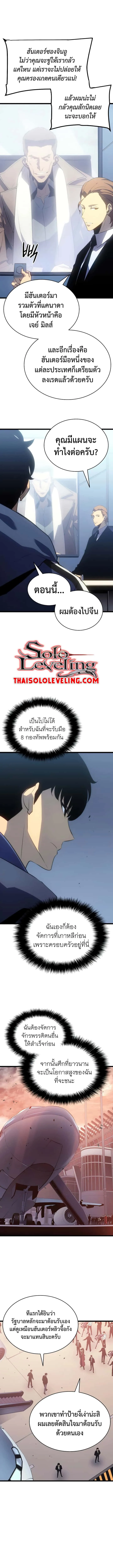 Solo Leveling โซโล่เลเวลลิ่ง ตอนที่ 169 หน้า 7