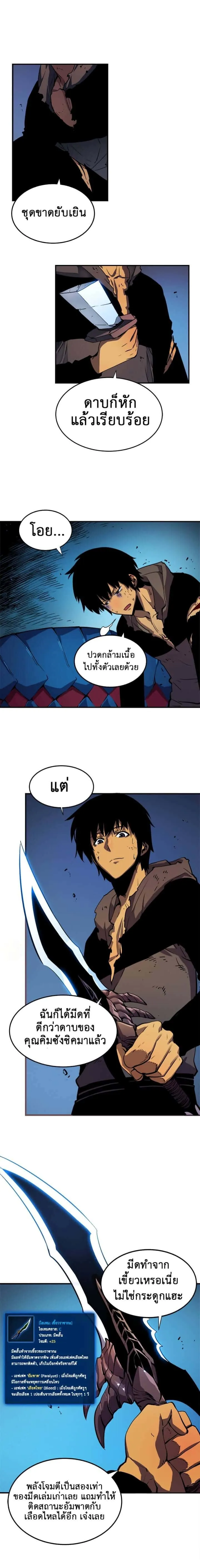 Solo Leveling โซโล่เลเวลลิ่ง ตอนที่ 17 หน้า 2