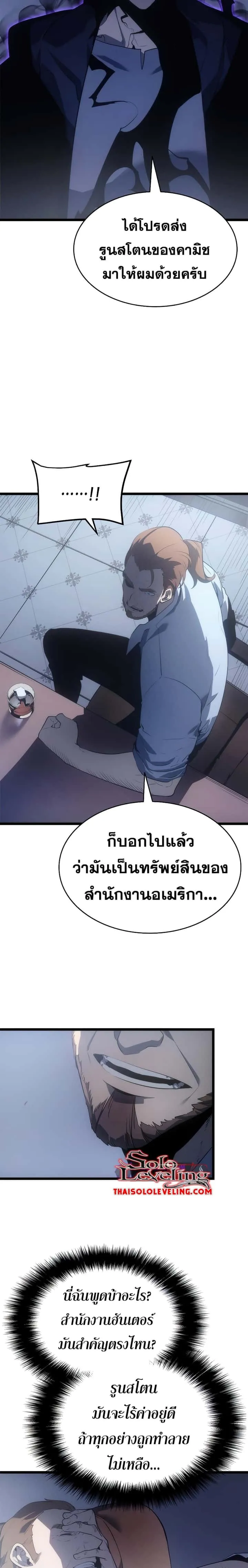 Solo Leveling โซโล่เลเวลลิ่ง ตอนที่ 170 หน้า 10