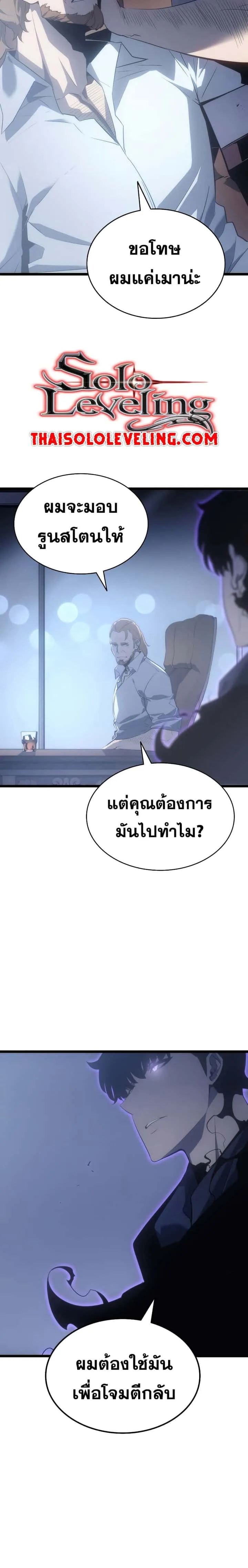 Solo Leveling โซโล่เลเวลลิ่ง ตอนที่ 170 หน้า 11