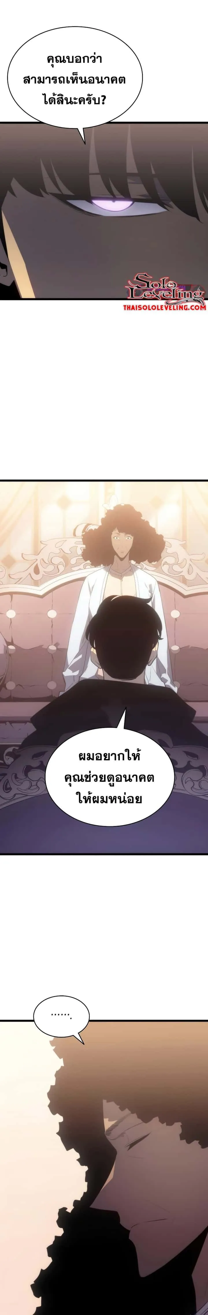 Solo Leveling โซโล่เลเวลลิ่ง ตอนที่ 170 หน้า 16