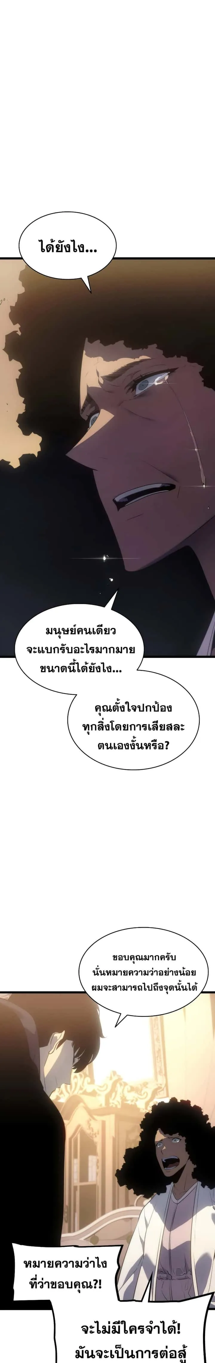 Solo Leveling โซโล่เลเวลลิ่ง ตอนที่ 170 หน้า 19