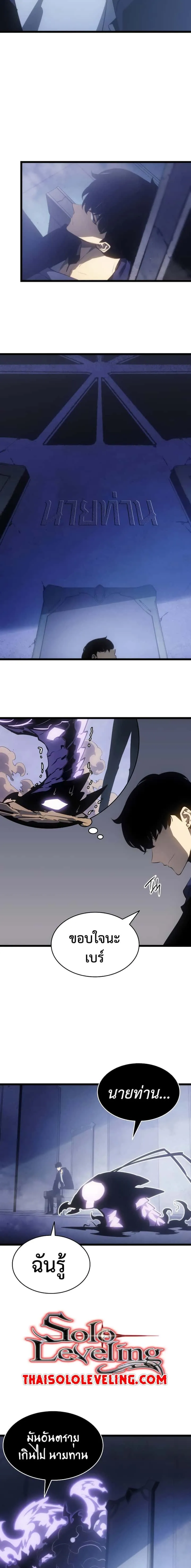 Solo Leveling โซโล่เลเวลลิ่ง ตอนที่ 171 หน้า 8