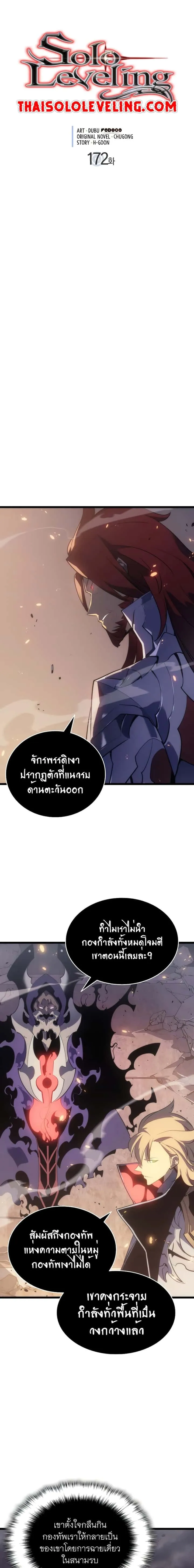 Solo Leveling โซโล่เลเวลลิ่ง ตอนที่ 172 หน้า 1