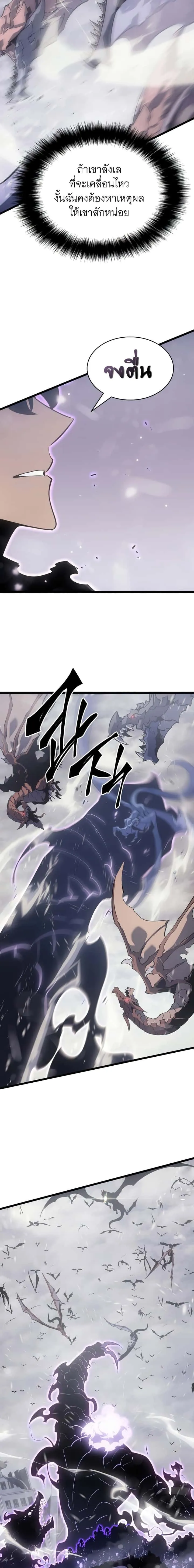 Solo Leveling โซโล่เลเวลลิ่ง ตอนที่ 172 หน้า 10