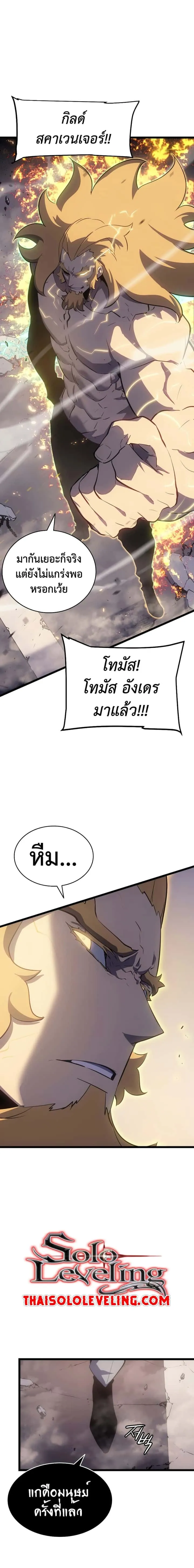 Solo Leveling โซโล่เลเวลลิ่ง ตอนที่ 172 หน้า 17