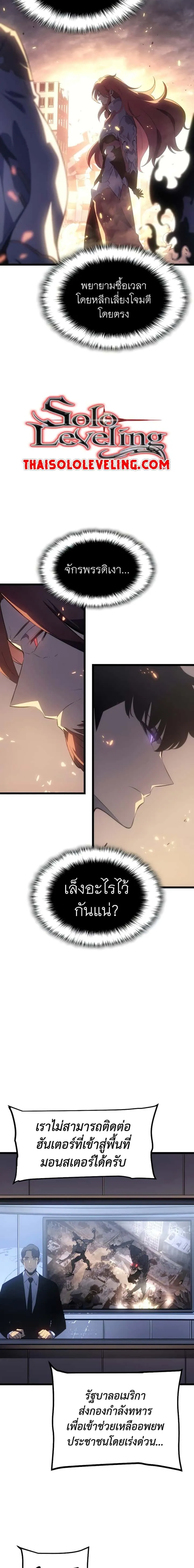 Solo Leveling โซโล่เลเวลลิ่ง ตอนที่ 172 หน้า 2