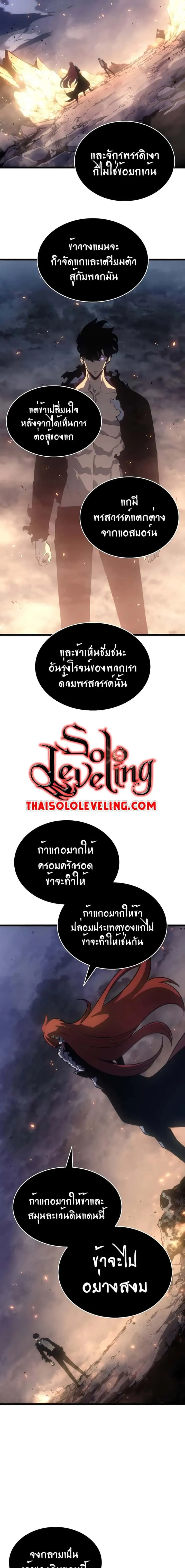 Solo Leveling โซโล่เลเวลลิ่ง ตอนที่ 174 หน้า 21