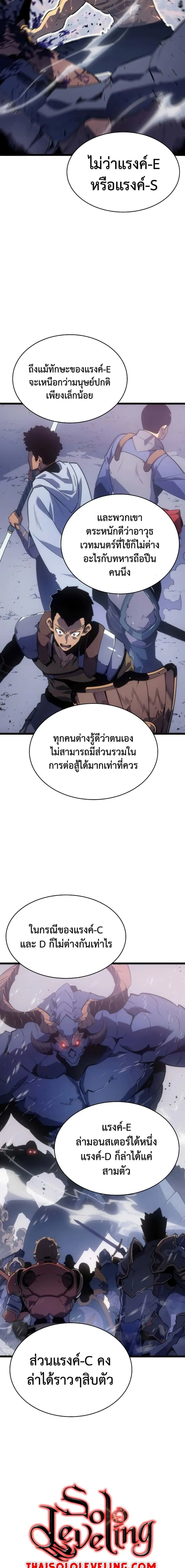 Solo Leveling โซโล่เลเวลลิ่ง ตอนที่ 174 หน้า 3