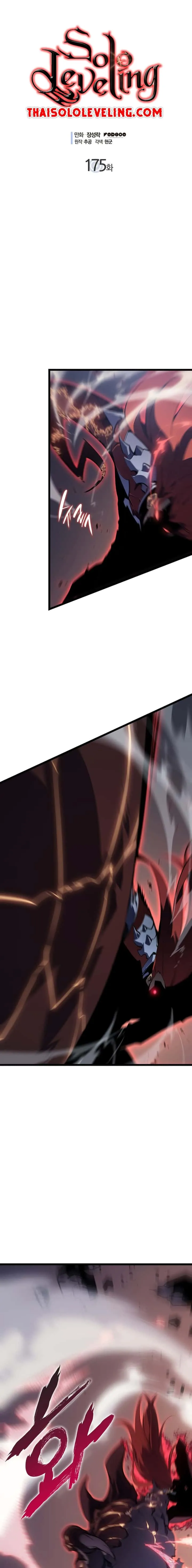 Solo Leveling โซโล่เลเวลลิ่ง ตอนที่ 175 หน้า 1