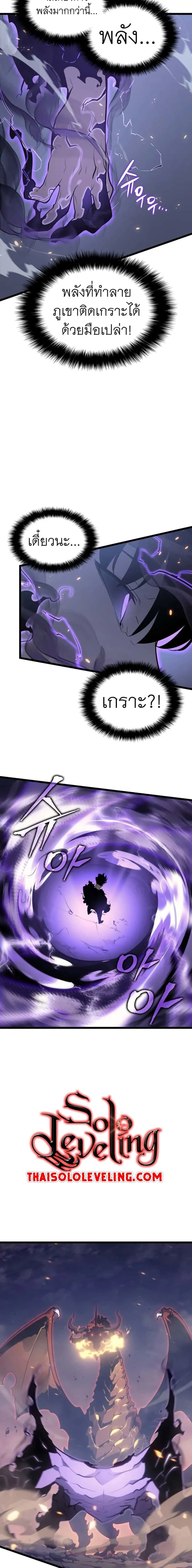 Solo Leveling โซโล่เลเวลลิ่ง ตอนที่ 175 หน้า 16