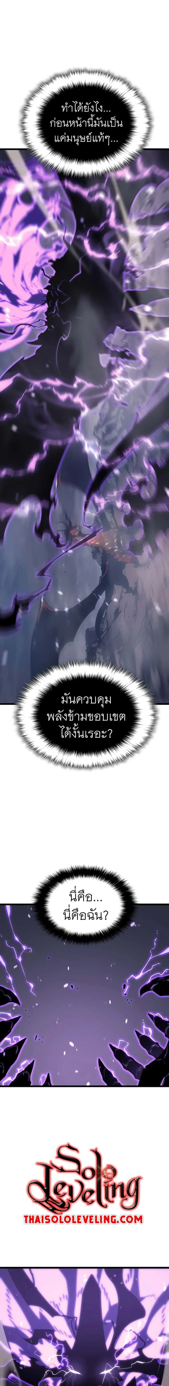 Solo Leveling โซโล่เลเวลลิ่ง ตอนที่ 175 หน้า 20