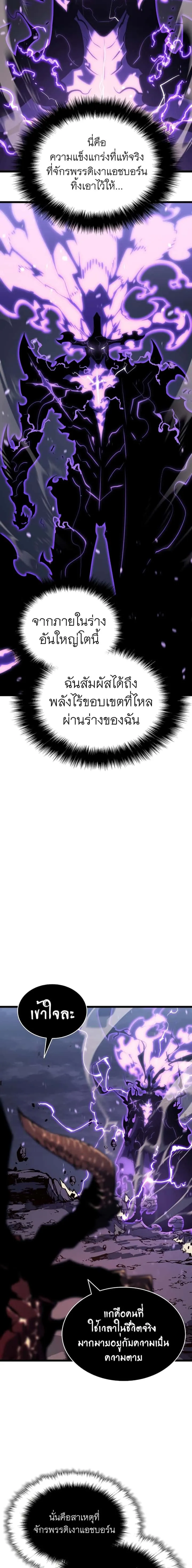 Solo Leveling โซโล่เลเวลลิ่ง ตอนที่ 175 หน้า 21