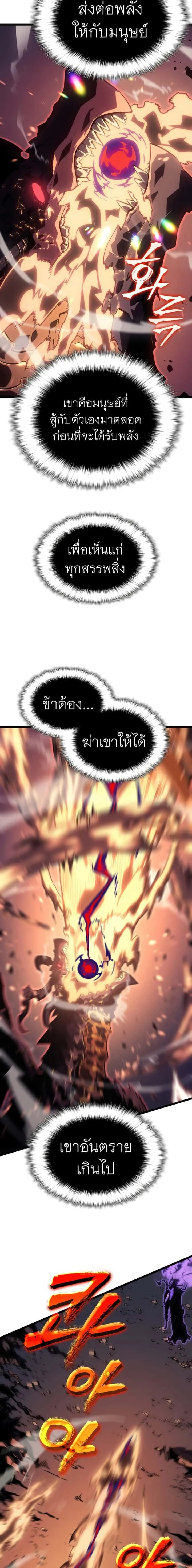 Solo Leveling โซโล่เลเวลลิ่ง ตอนที่ 175 หน้า 22