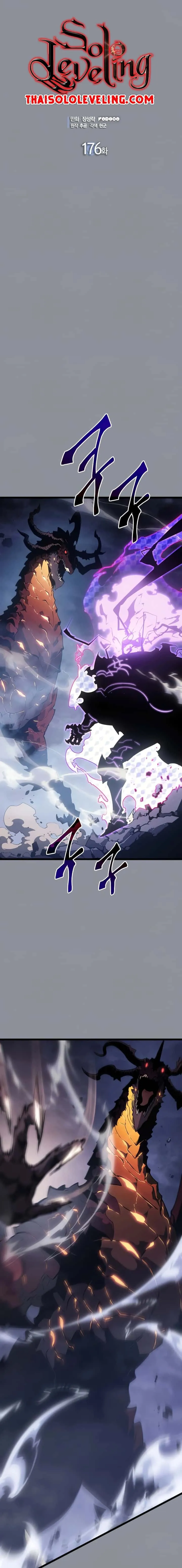 Solo Leveling โซโล่เลเวลลิ่ง ตอนที่ 176 หน้า 1